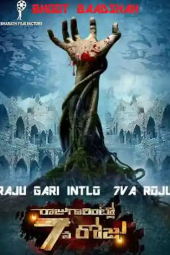Raju Gari Intlo 7va Roju 2016 HDRip 350MB UNCUT Hindi Dual Audio 480p poster | Bolly4u Official