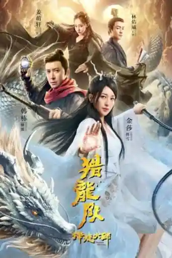 Dragon Master 2020 WEB-DL Hindi Dual Audio Full Movie Download 1080p | 720p | 480p poster | Bolly4u Official