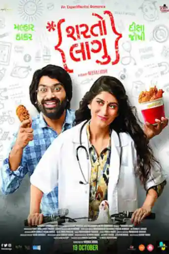 Sharato Lagu 2018 WEB-DL 900MB Guajrati 720p poster | Bolly4u Official