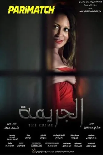 El Gareema 2022 WEB-HD 1.1 GB Hindi (Voice Over) Dual Audio 720p poster | Bolly4u Official