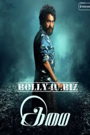 Imai 2017 HDRip 300Mb UNCUT Hindi Dual Audio 480p poster | Bolly4u Official