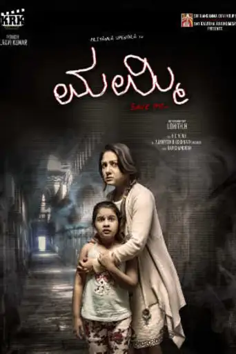 Mummy Save Me 2016 HDRip 400MB UNCUT Hindi Dubbed Dual Audio 480p poster | Bolly4u Official