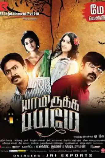 Yaamirukka Bayamey 2014 HDRip 350MB UNCUT Hindi Dual Audio 480p poster | Bolly4u Official