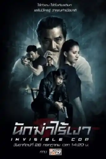 Invisible Cop 2020 WEB-DL Hindi Dual Audio 720p 480p Download poster | Bolly4u Official