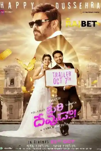 Ori Devuda 2022 WEB-DL Hindi HQ Dubbed Full Movie Download 1080p | 720p | 480p poster | Bolly4u Official