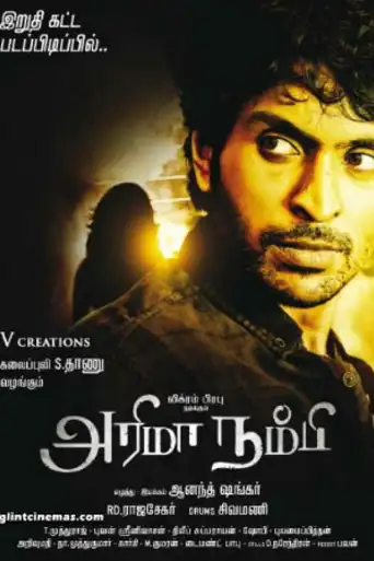 Arima Nambi 2014 HDRip 1GB UNCUT Hindi Dual Audio 720p poster | Bolly4u Official