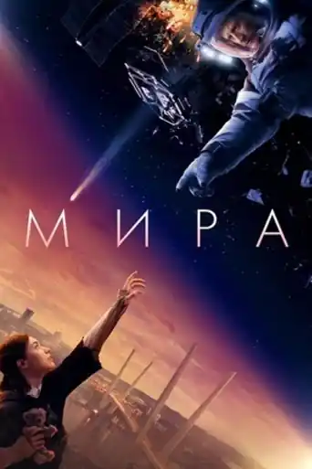 Mira 2022 WEB-DL Hindi Dual Audio ORG Full Movie Download 1080p | 720p | 480p poster | Bolly4u Official