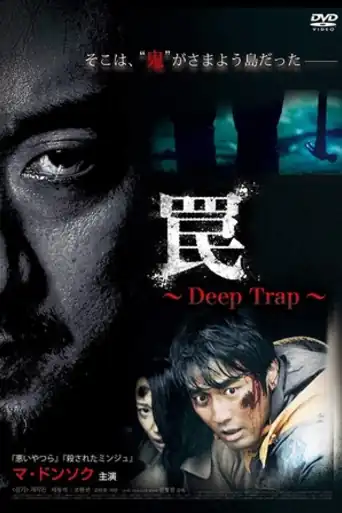 Deep Trap 2015 BluRay Hindi Dual Audio Full Movie Download 1080p | 720p | 480p poster | Bolly4u Official