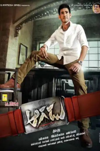 Aagadu 2014 BRRip 550MB UNCUT Hindi Dual Audio 480p ESub poster | Bolly4u Official