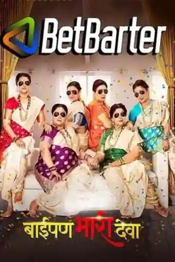 Baipan Bhari Deva 2023 HDTC Marathi Full Movie Download 720p | 480p poster | Bolly4u Official
