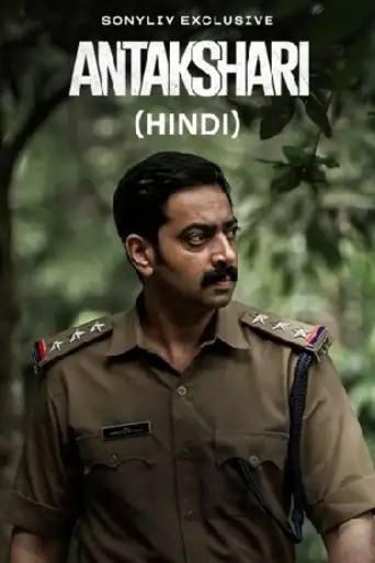 Anthakshari 2022 WEB-DL UNCUT Hindi Dual Audio ORG Full Movie Download 1080p | 720p | 480p poster | Bolly4u Official