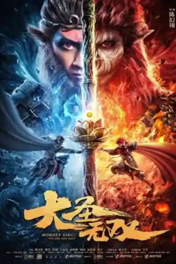 Monkey King The One And Only 2021 WEB-DL Hindi Dual Audio Full Movie Download 1080p | 720p | 480p poster | Bolly4u Official