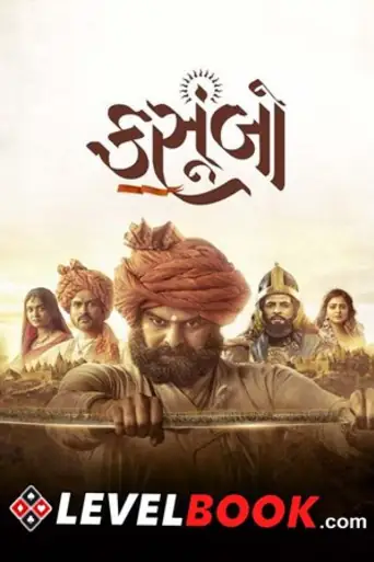 Kasoombo 2024 HDTS Gujarati Full Movie Download 720p | 480p poster | Bolly4u Official