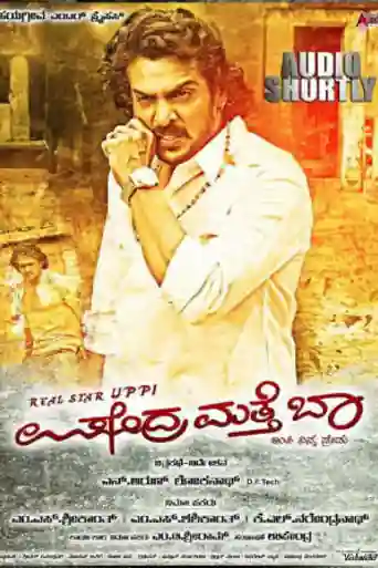 Upendra Matte Baa 2017 HDRip 400MB UNCUT Hindi Dual Audio 480p poster | Bolly4u Official