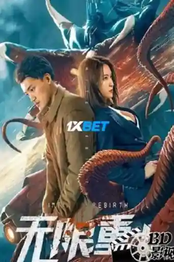 Infinite Rebirth 2021 WEB-HD Hindi (Voice Over) Dual Audio 720p poster | Bolly4u Official