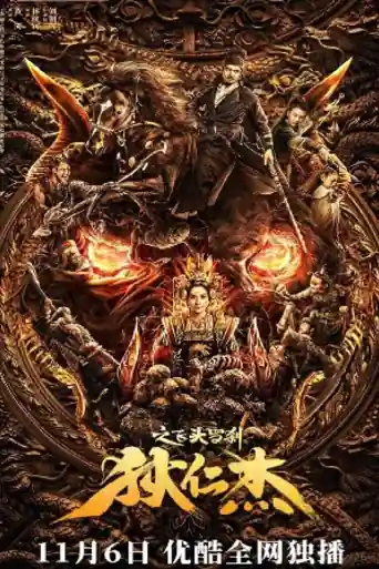Di Renjie Flying Head Rakshasa 2020 WEB-DL Hindi Dual Audio Full Movie Download 720p | 480p poster | Bolly4u Official