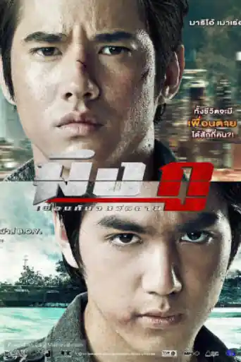 Mueng Ku 2012 WEB-DL 950MB Hindi Dual Audio 720p poster | Bolly4u Official