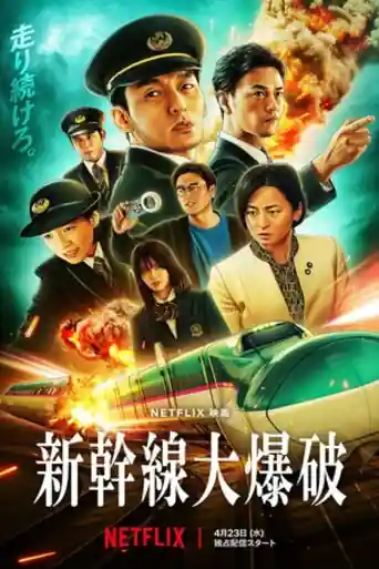 Bullet Train Explosion 2025 WEB-DL Hindi Dual Audio ORG Full Movie Download 1080p | 720p | 480p poster | Bolly4u Official