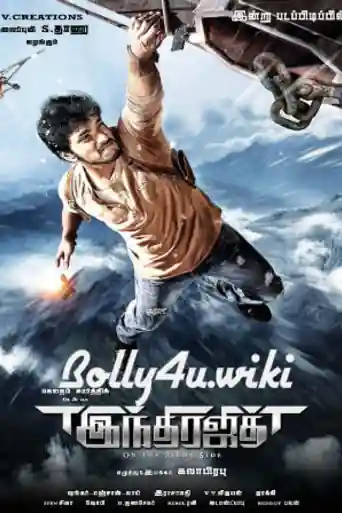 Indrajith 2017 HDRip 850MB UNCUT Hindi Dual Audio 720p poster | Bolly4u Official