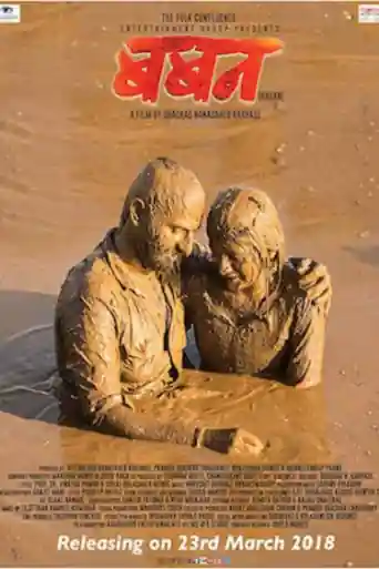 Baban 2018 WEB-DL 1GB Marathi 720p poster | Bolly4u Official