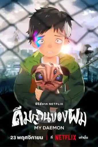 My Daemon 2023 WEB-DL Hindi Dual Audio ORG S01 Complete Download 720p | 480p poster | Bolly4u Official
