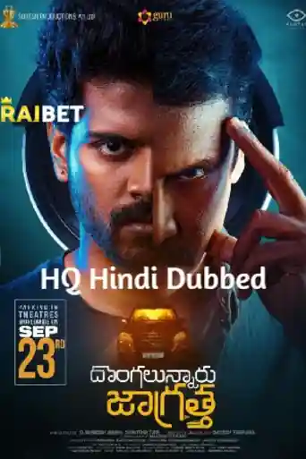Dongalunnaru Jagratha 2022 WEB-DL Hindi HQ Dubbed Full Movie Download 1080p | 720p | 480p poster | Bolly4u Official