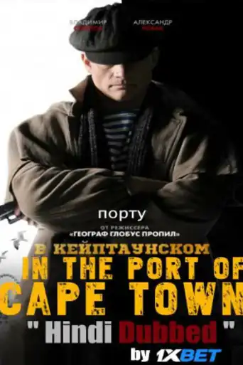 In The Port of Cape Town 2018 HDRip 300MB Hindi Dubbed 480p poster | Bolly4u Official