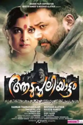 Aadupuliyattam 2016 HDRip UNCUT 450MB Hindi Dubbed Dual Audio 480p poster | Bolly4u Official