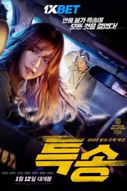 Special Delivery 2022 WEB-HD 750MB Bengali (Voice Over) Dual Audio 720p Watch Online Full Movie Download bolly4u