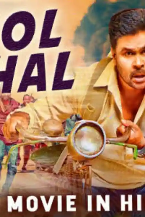 Jhol Jhal 2019 HDRip 400MB Hindi Dubbed 480p Watch Online Full Movie Download bolly4u