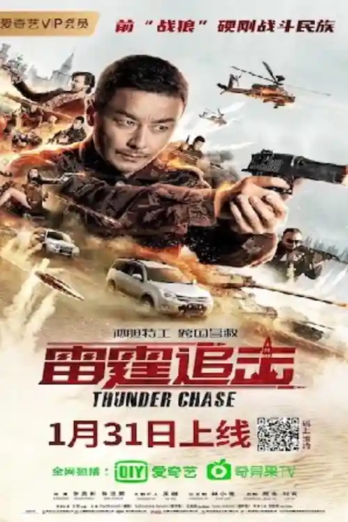 Thunder Chase 2021 WEB-DL 280Mb Hindi Dubbed 480p Watch Online Full Movie Download bolly4u