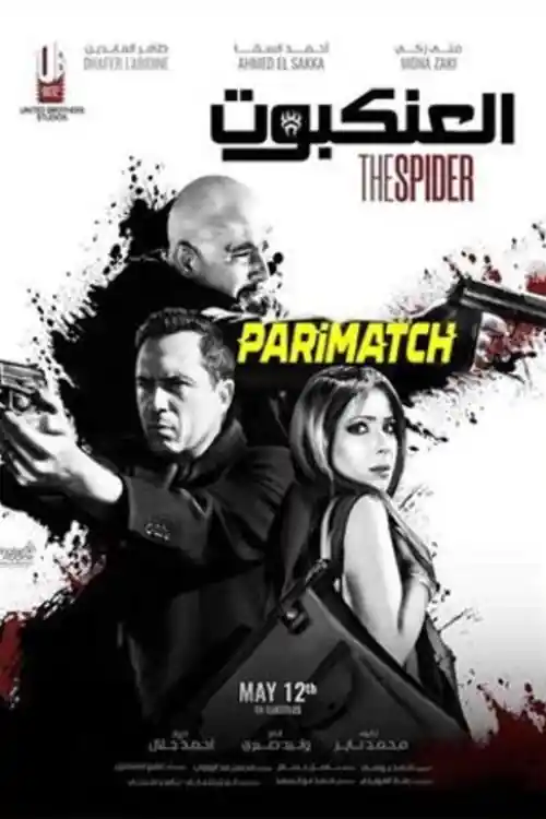 The Spider 2022 HDCAM 800MB Telugu (Voice Over) Dual Audio 720p Watch Online Full Movie Download bolly4u