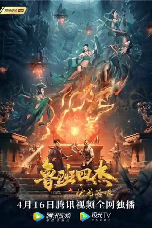 Luban Four Heroes 2021 Hindi Dubbed Dual Audio Full Movie Download bolly4u Luban Four Heroes 2021 Hindi Dubbed Dual Audio Full Movie Download bolly4u